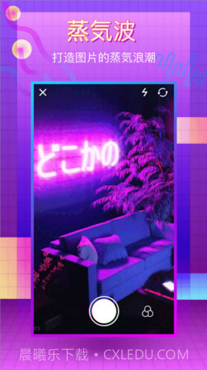 VaporCam蒸汽波相机截图1 VaporCam蒸汽波相机截图1