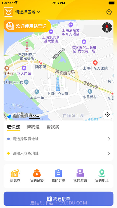 蜗里送截图5 蜗里送截图5