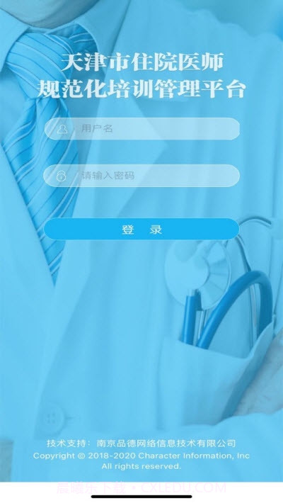 天津住培截图1 天津住培截图1