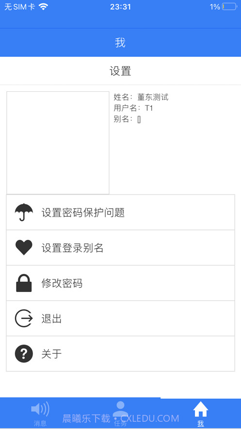 智慧校园截图7 智慧校园截图7