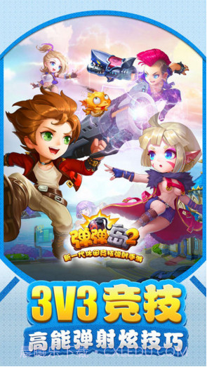 弹弹岛2截图1 弹弹岛2截图1