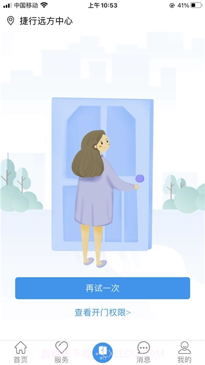 欣然服务(社区服务)截图2 欣然服务(社区服务)截图2