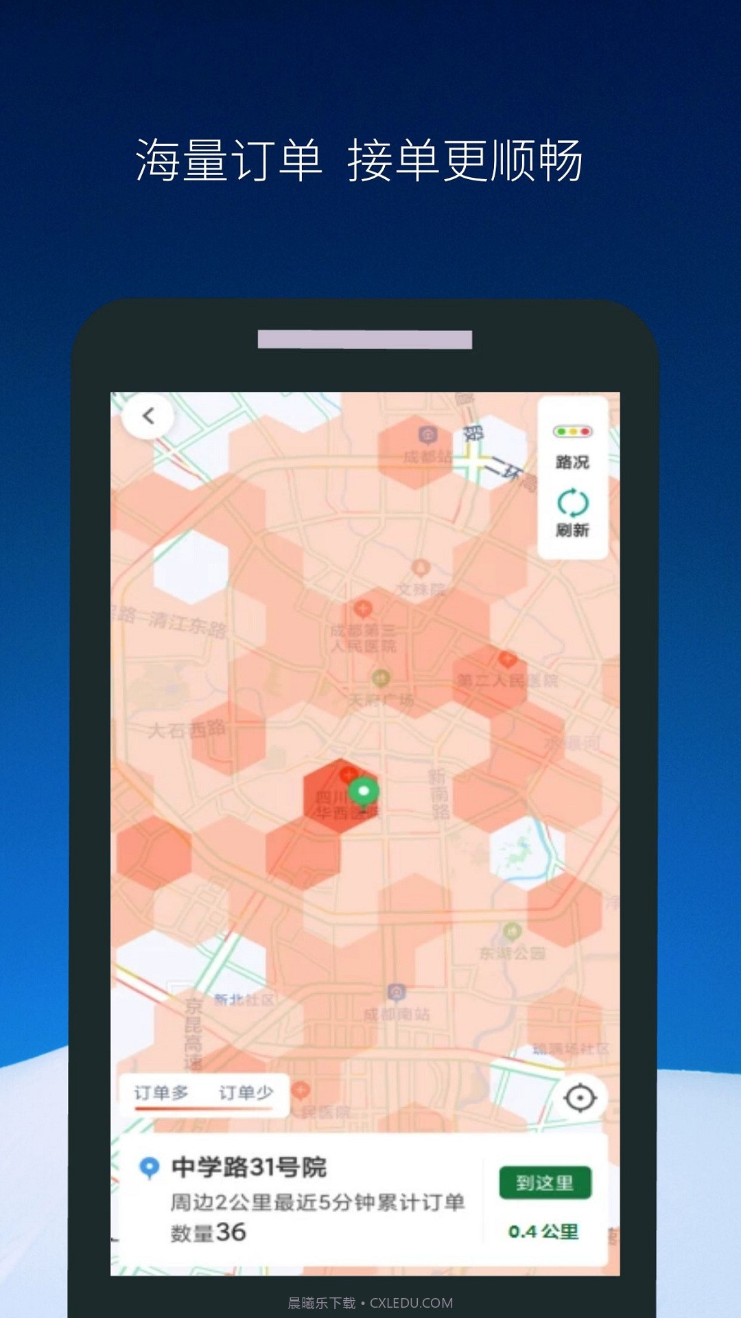 飞马出行司机端截图5