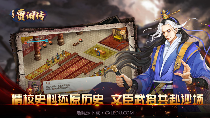 三国志贾诩传截图3