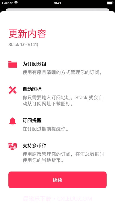 Stack订阅服务追踪截图4