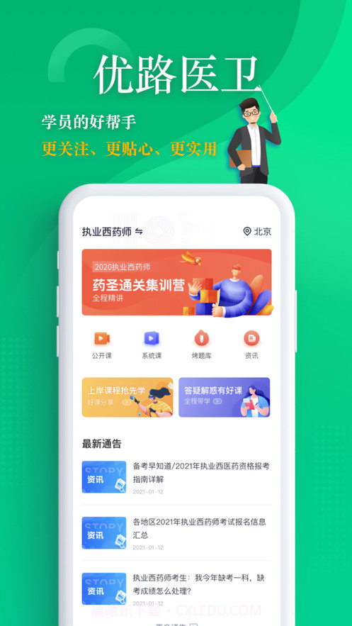 优路医考截图2 优路医考截图2