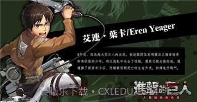 进击的巨人为人类献出你的心脏截图2 进击的巨人为人类献出你的心脏截图2