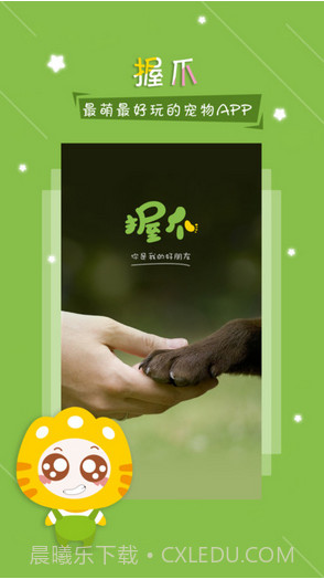 握爪宠物截图5 握爪宠物截图5