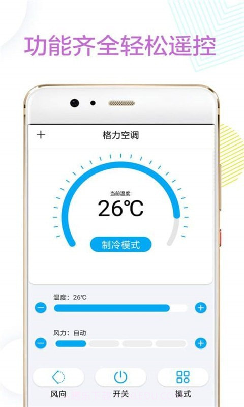 空调万能遥控器王截图2 空调万能遥控器王截图2