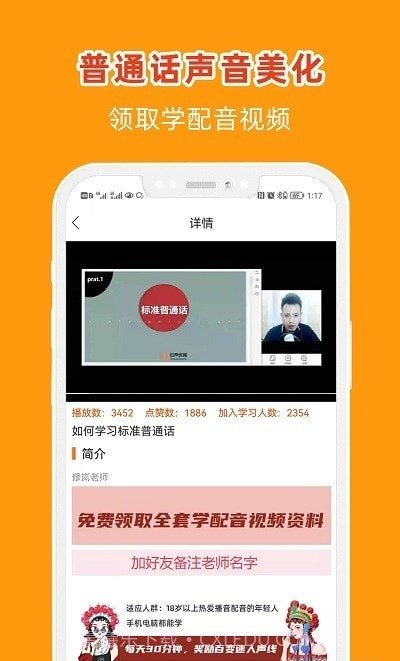 在线学配音截图4