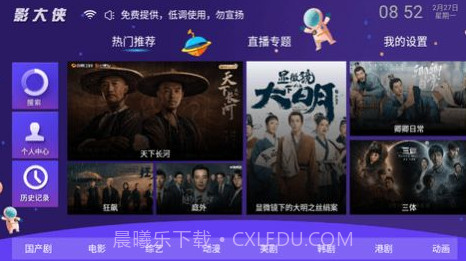 影大侠截图2 影大侠截图2