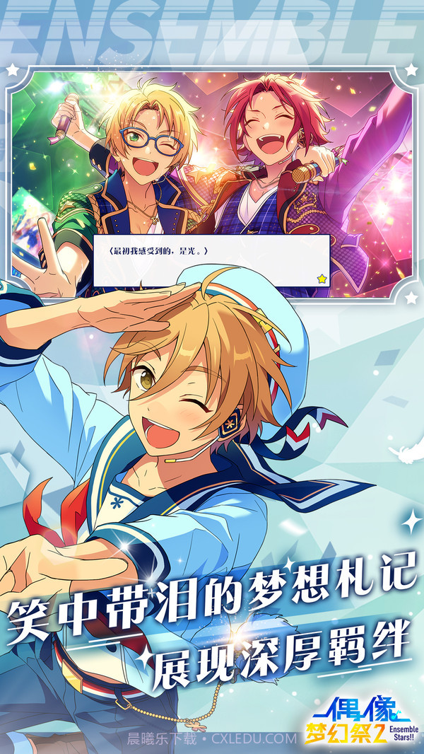 偶像梦幻祭2截图5 偶像梦幻祭2截图5