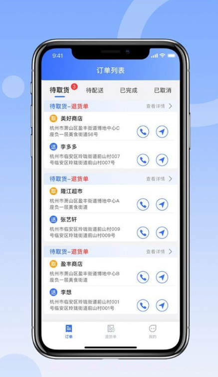 县域供销司机端截图2 县域供销司机端截图2