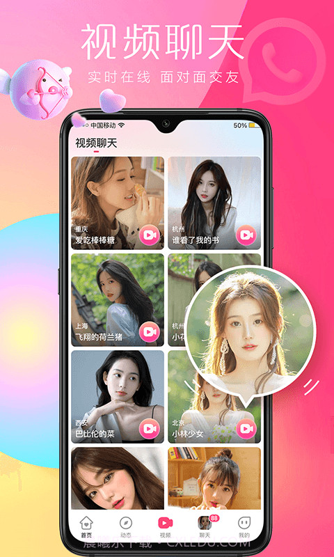 可遇截图3 可遇截图3