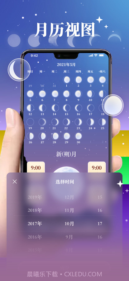 MOON月相截图3 MOON月相截图3