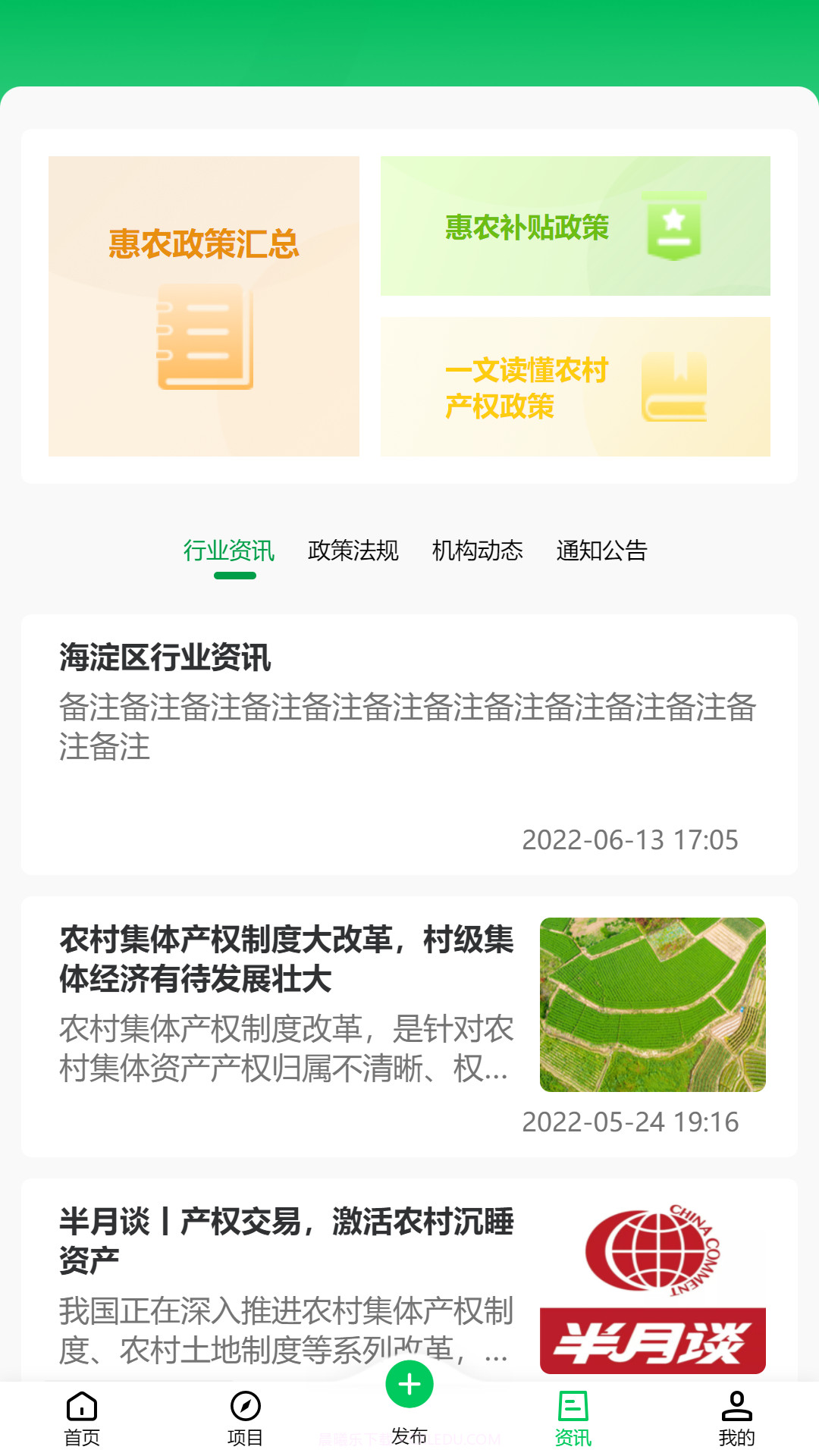 农权宝截图2 农权宝截图2