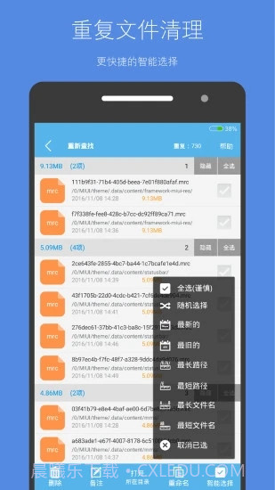 存储空间清理截图4