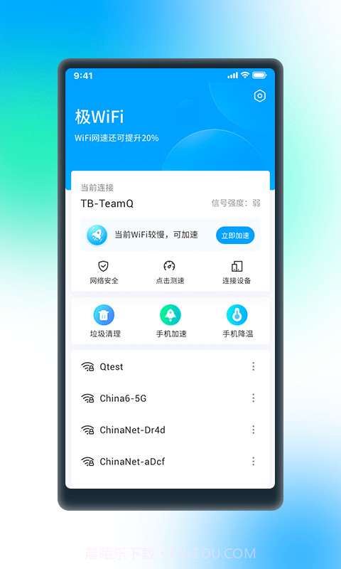 极WiFi截图4