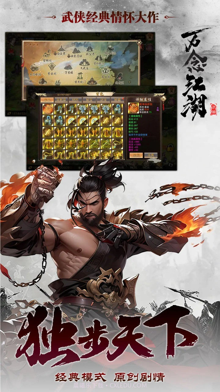 万念江湖截图4 万念江湖截图4