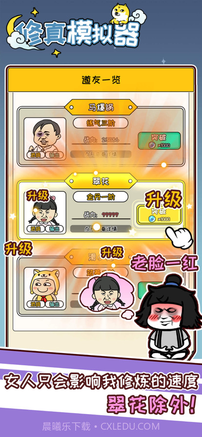 修真模拟器截图8 修真模拟器截图8