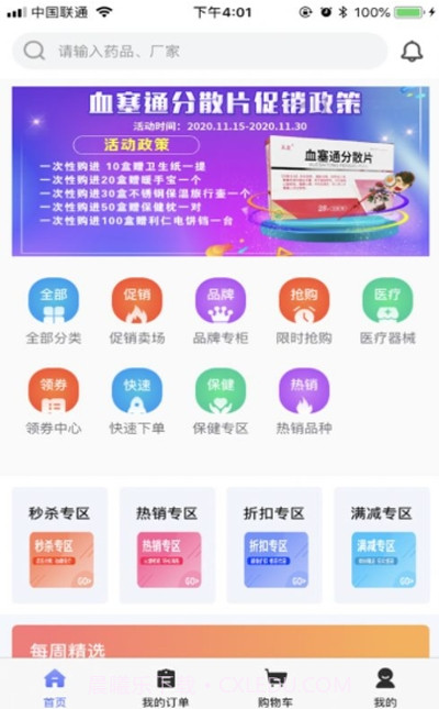 龙隆医药(医疗服务)截图3 龙隆医药(医疗服务)截图3
