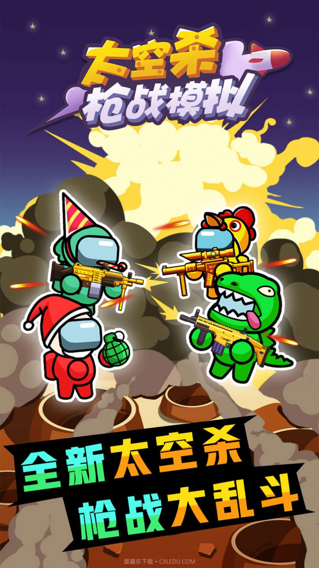 太空杀枪战模拟截图1 太空杀枪战模拟截图1