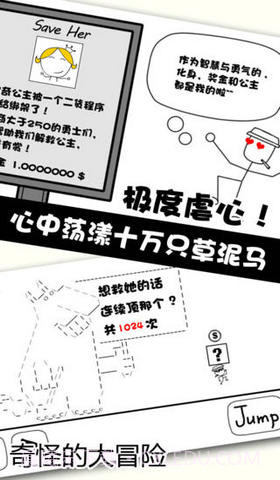 奇怪的大冒险截图3