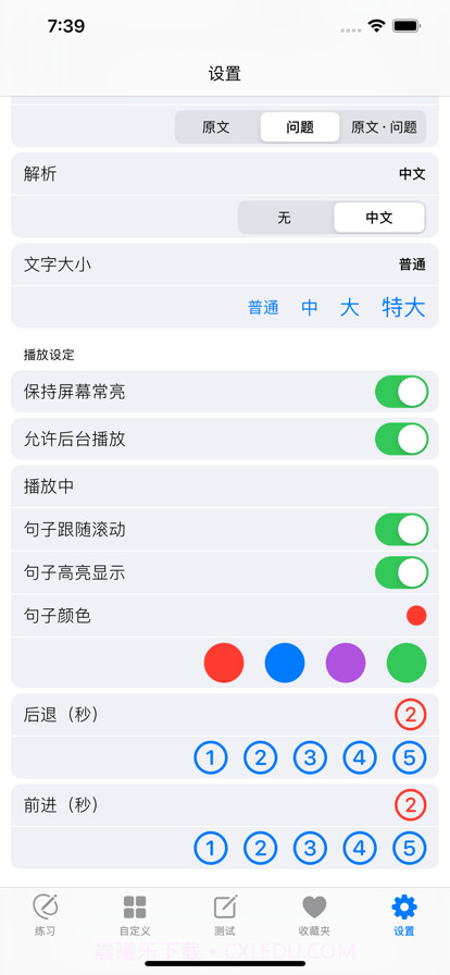 CET4大学英语四级截图9 CET4大学英语四级截图9