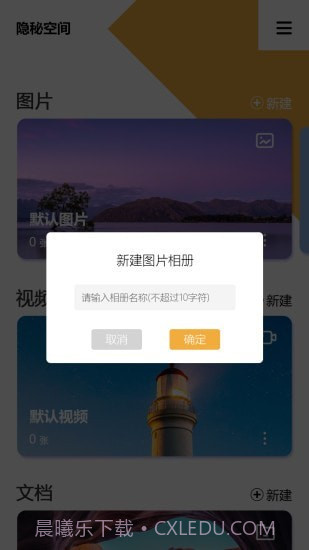 隐秘空间最新版截图3