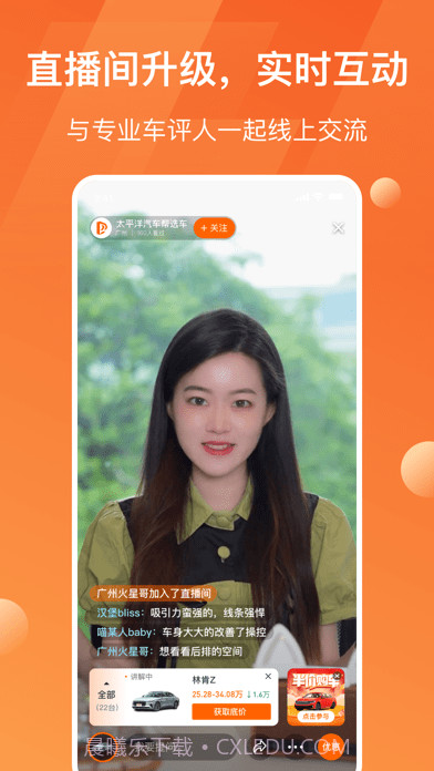 太平洋汽车截图4 太平洋汽车截图4