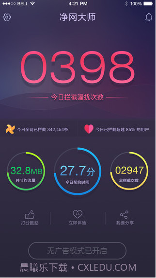 净网大师ADSafe截图2