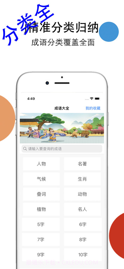 成语大全截图1 成语大全截图1