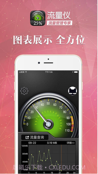 流量仪截图4 流量仪截图4