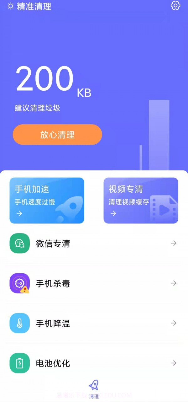 精准清理截图2