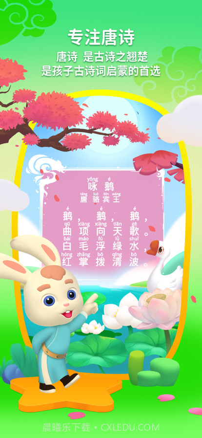 玄机兔点唐诗截图3