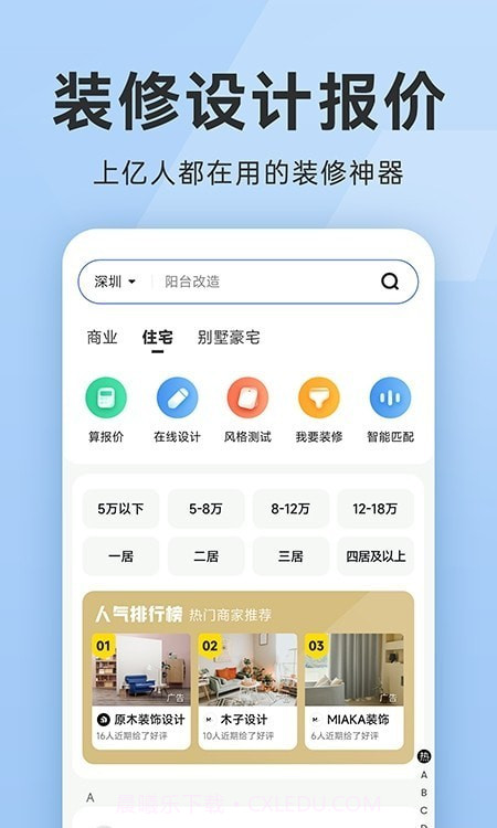 装修报价大全截图4 装修报价大全截图4