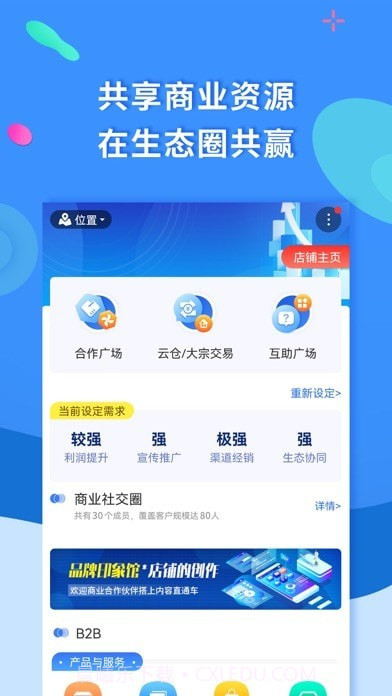 聚源美汇商盟截图3