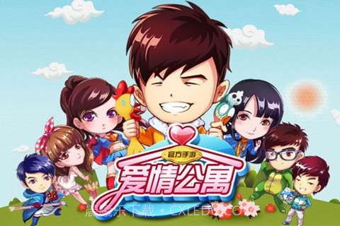 爱情公寓手游截图1 爱情公寓手游截图1