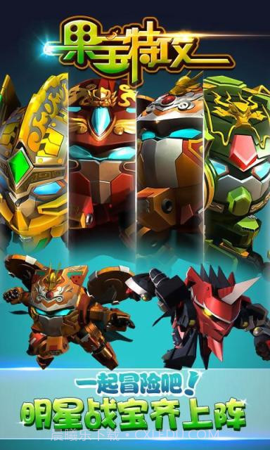 果宝特攻截图2 果宝特攻截图2