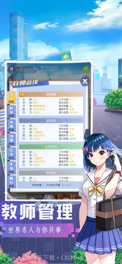 我是校长截图4 我是校长截图4