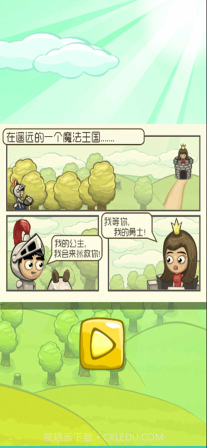 勇者救公主截图2