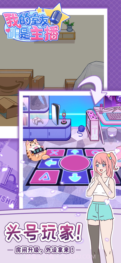 我的室友是主播截图3 我的室友是主播截图3