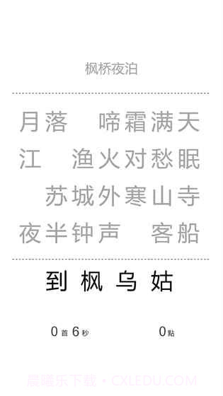 一字之差手游截图3