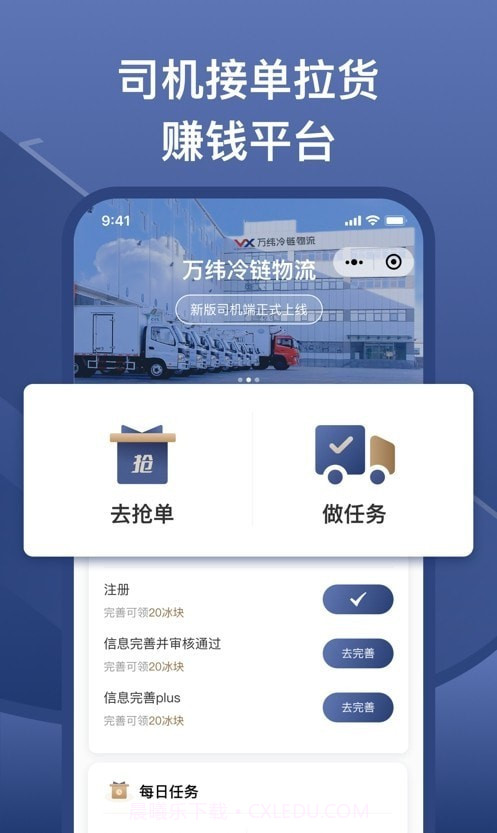 万纬司机端截图3 万纬司机端截图3