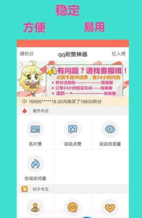 QQ点赞大师下载(qq免费刷钻软件)V1.1.6 安卓去广告版截图1