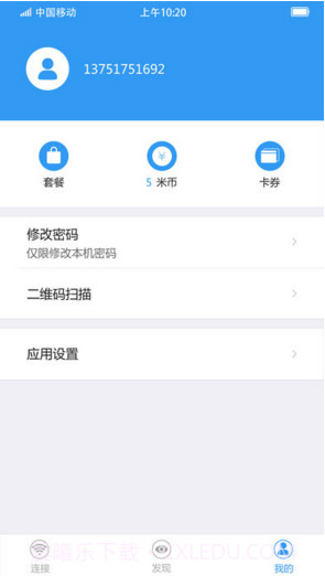 随e行WiFi截图3