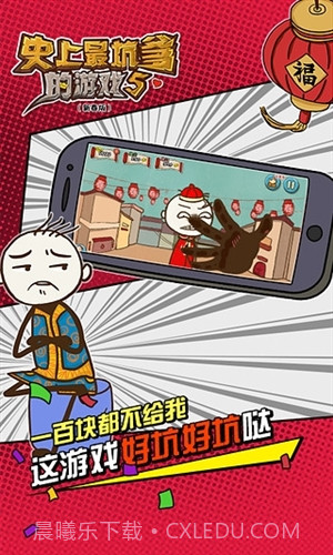 史上最坑爹的游戏5截图3