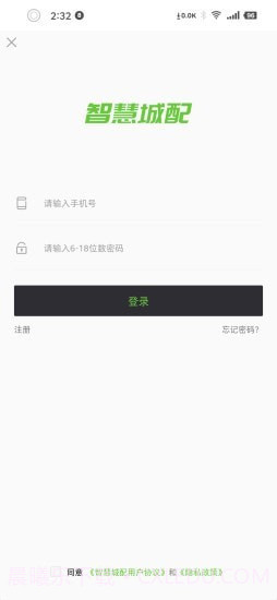 智慧城配司机端截图1 智慧城配司机端截图1