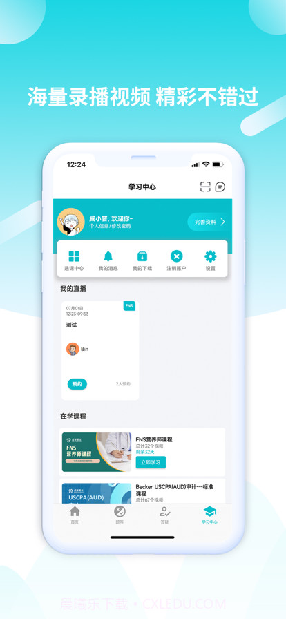 威普网校截图4 威普网校截图4