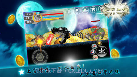 吞月之狼截图4 吞月之狼截图4